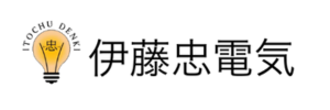 伊藤忠電気